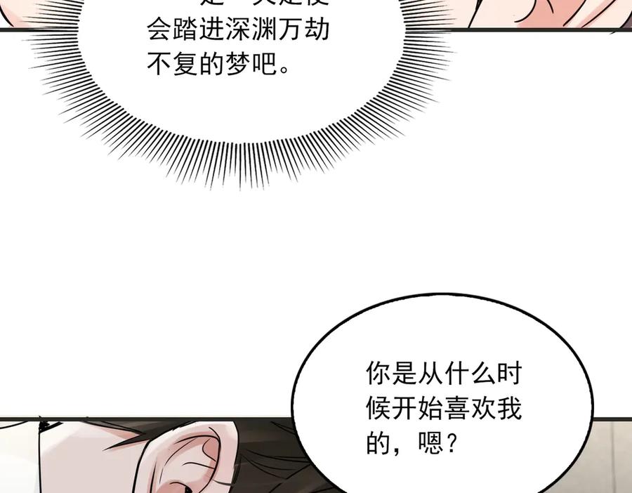 《破云2：吞海》第129话 炙热的触碰 第84页