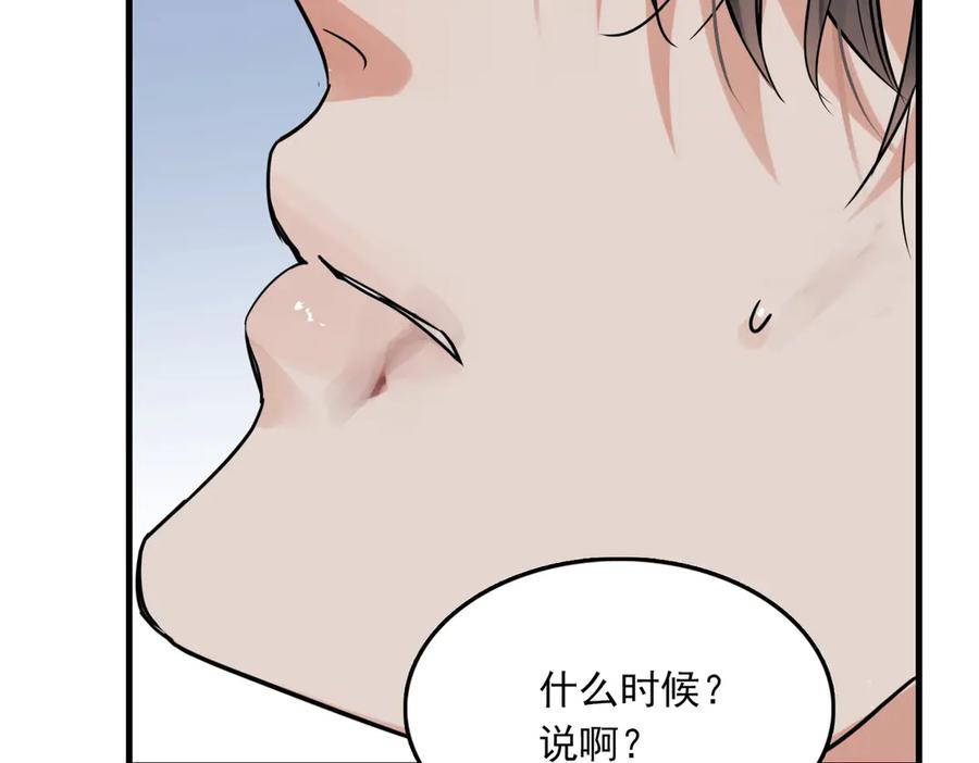 《破云2：吞海》第129话 炙热的触碰 第87页