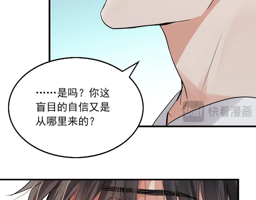 《破云2：吞海》第129话 炙热的触碰 第75页