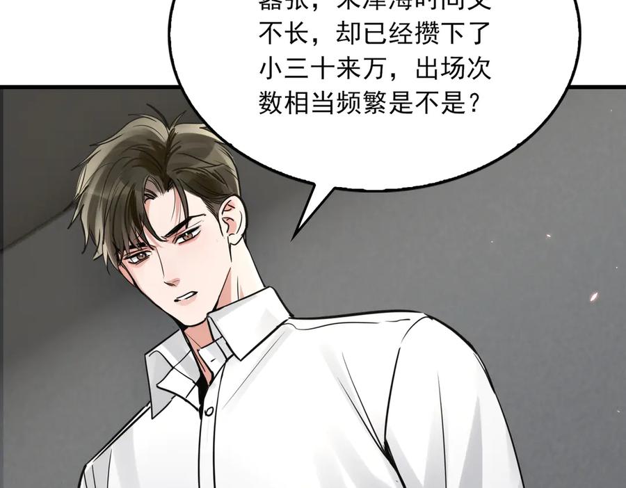 《破云2：吞海》第129话 炙热的触碰 第59页