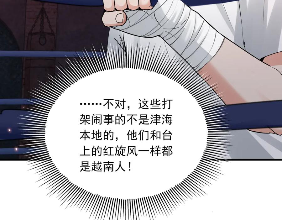 《破云2：吞海》第129话 炙热的触碰 第22页