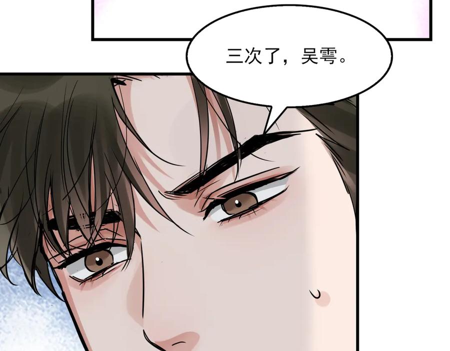 《破云2：吞海》第129话 炙热的触碰 第64页