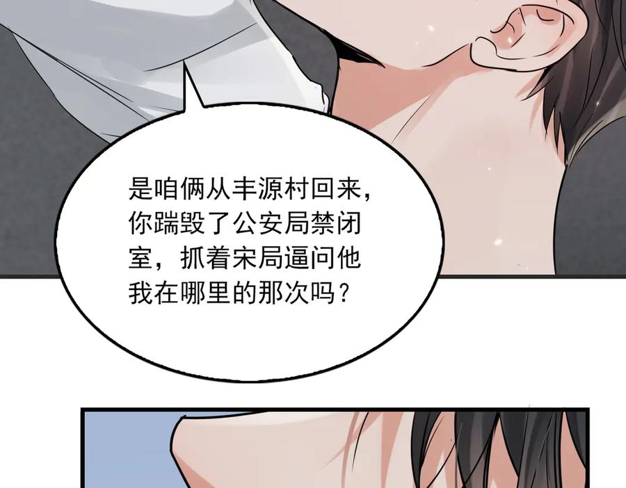 《破云2：吞海》第129话 炙热的触碰 第86页