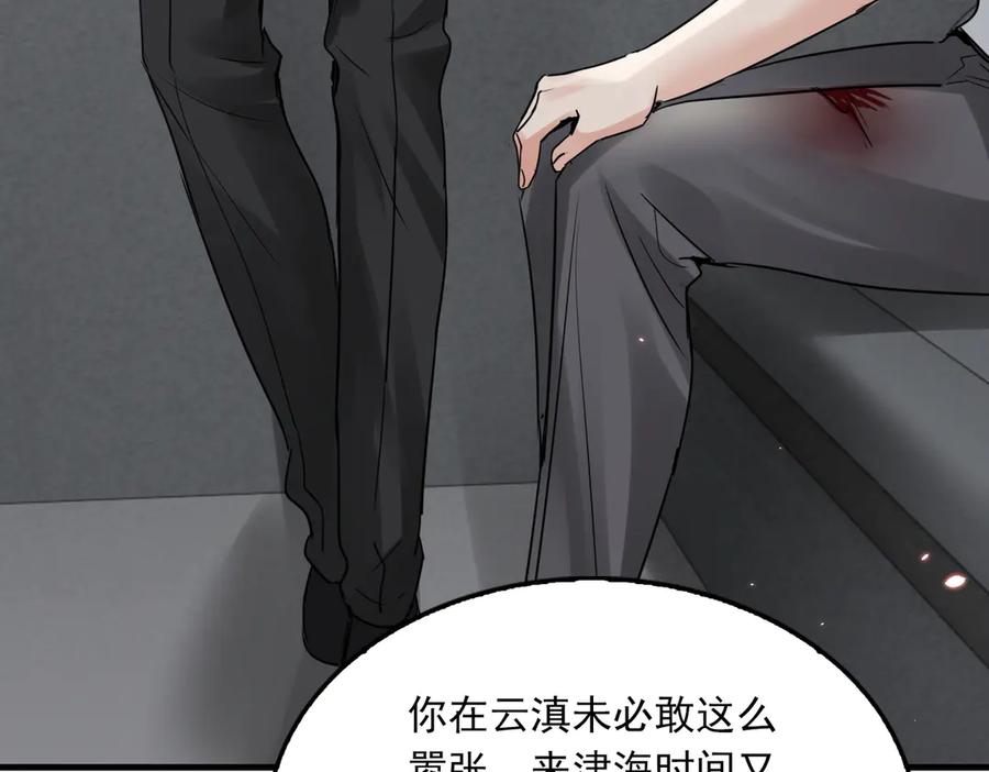 《破云2：吞海》第129话 炙热的触碰 第58页