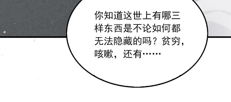 《破云2：吞海》第129话 炙热的触碰 第79页