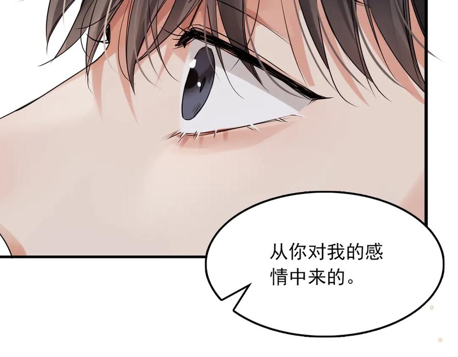 《破云2：吞海》第129话 炙热的触碰 第76页