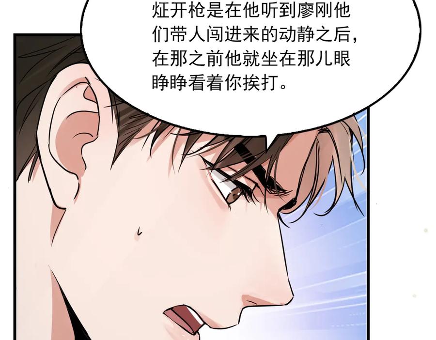 《破云2：吞海》第129话 炙热的触碰 第71页