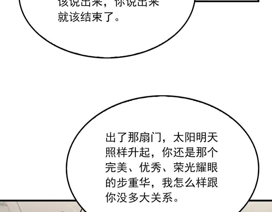 《破云2：吞海》第129话 炙热的触碰 第104页