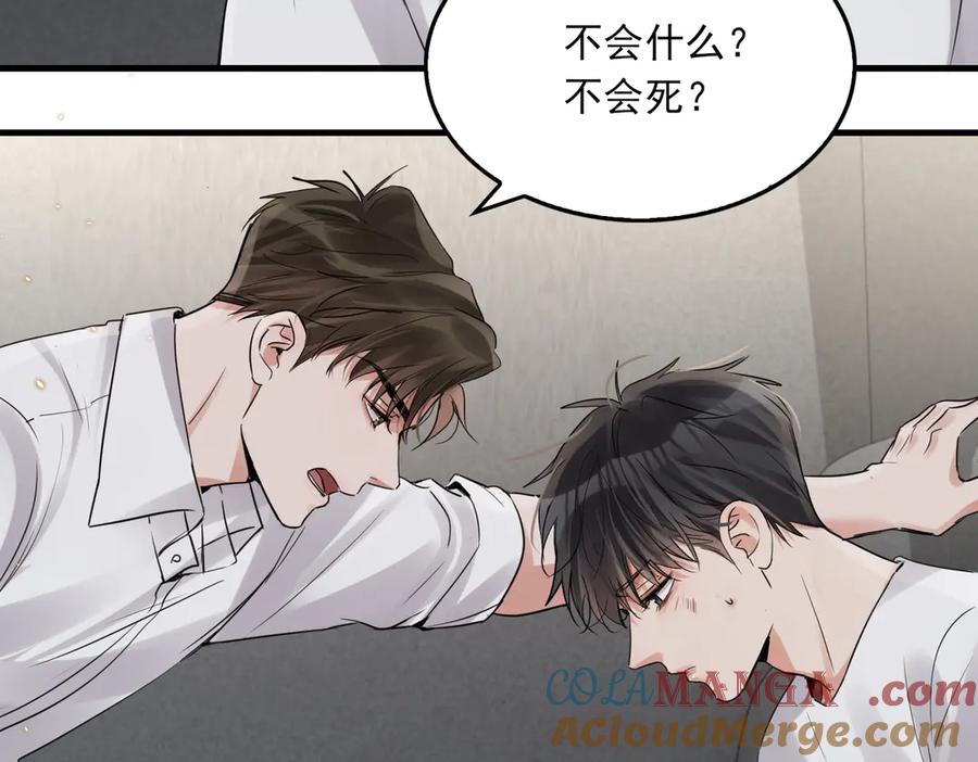 《破云2：吞海》第129话 炙热的触碰 第69页