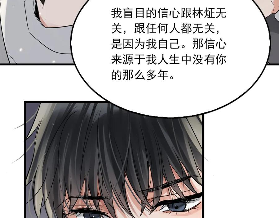 《破云2：吞海》第129话 炙热的触碰 第96页