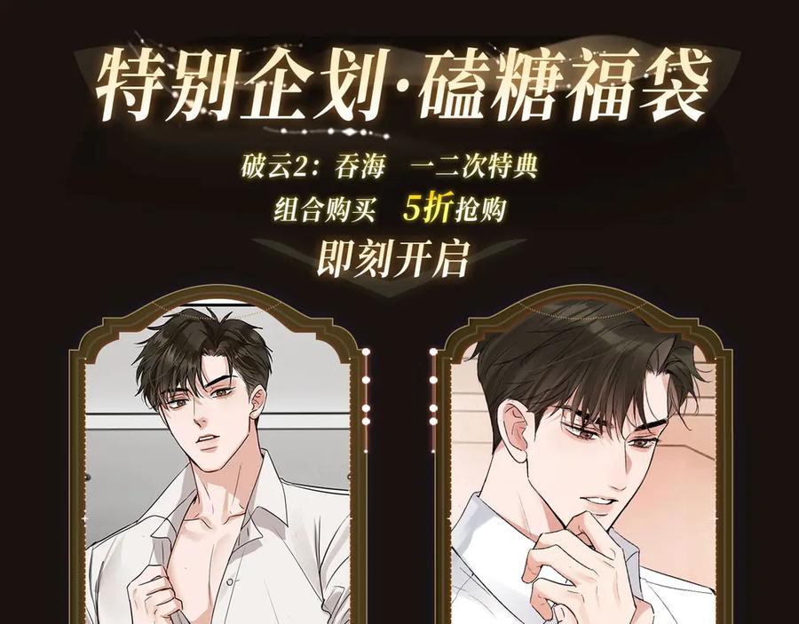 《破云2：吞海》特典公开·宿命转动 审判将至~ 第10页