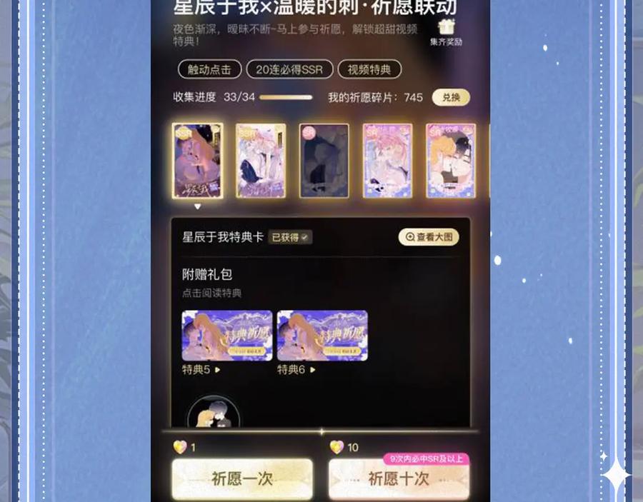 《破云2：吞海》特典公开： 破云2：吞海 暗夜灼身 魂爱共绽 第20页