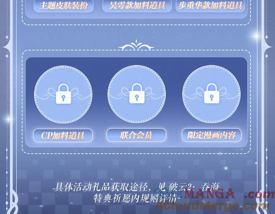 《破云2：吞海》特典公开： 破云2：吞海 暗夜灼身 魂爱共绽 第13页