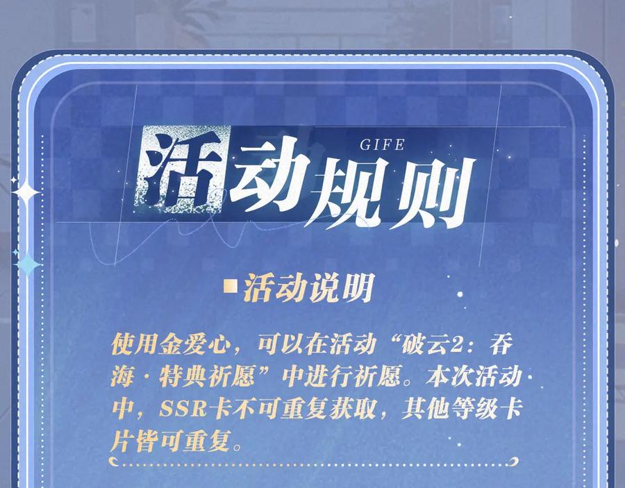 《破云2：吞海》特典公开： 破云2：吞海 暗夜灼身 魂爱共绽 第16页