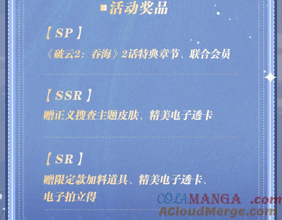《破云2：吞海》特典公开： 破云2：吞海 暗夜灼身 魂爱共绽 第17页