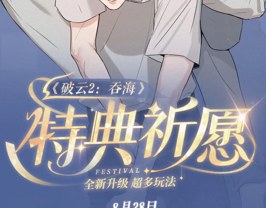 《破云2：吞海》特典公开： 破云2：吞海 暗夜灼身 魂爱共绽 第2页