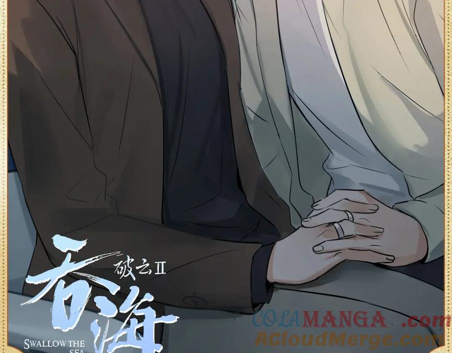 《破云2：吞海》一日约会·吻 第2页