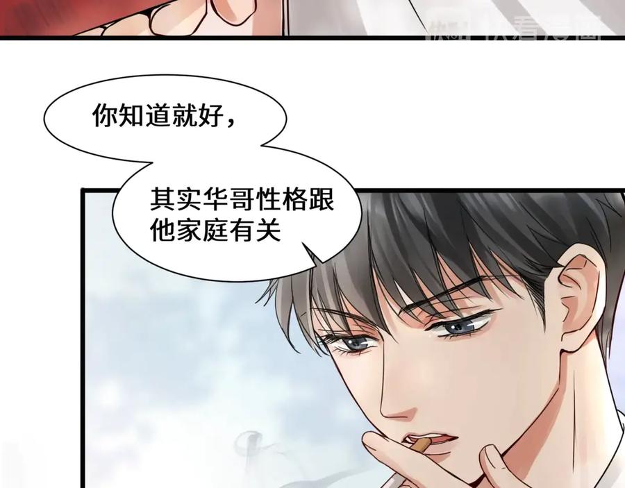 《破云2：吞海》第7话 我教你啊 第26页