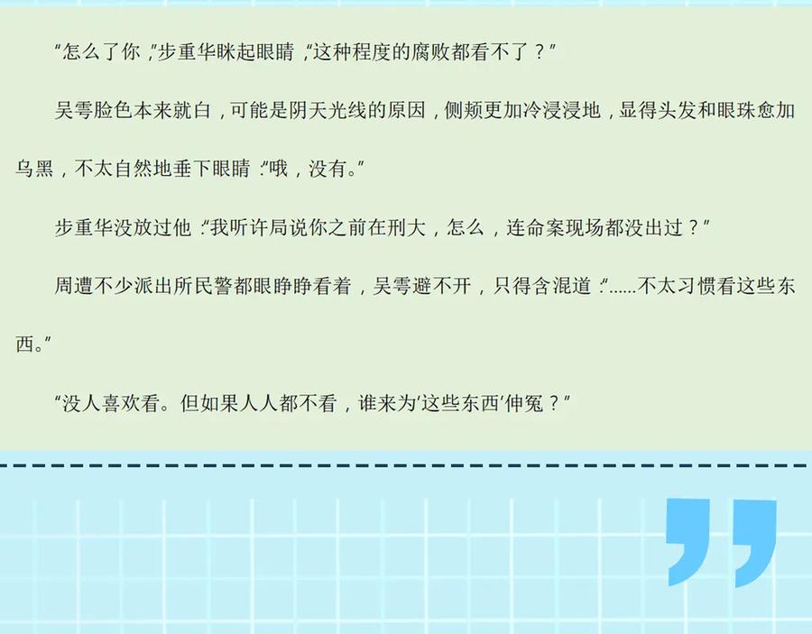 《破云2：吞海》第7话 我教你啊 第81页
