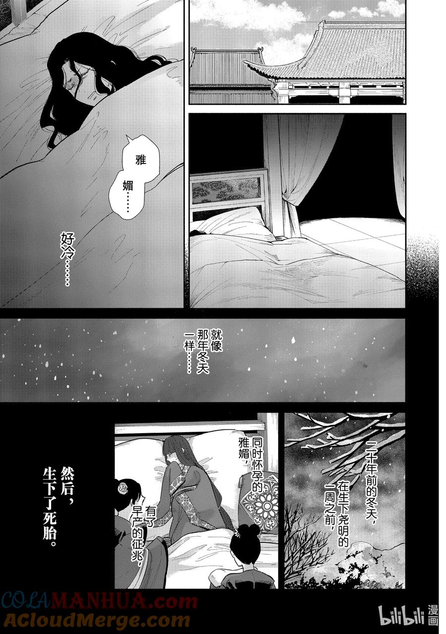 《虽然我是不完美恶女 ～雏宫蝶鼠替换传～》15 第15话 第15页