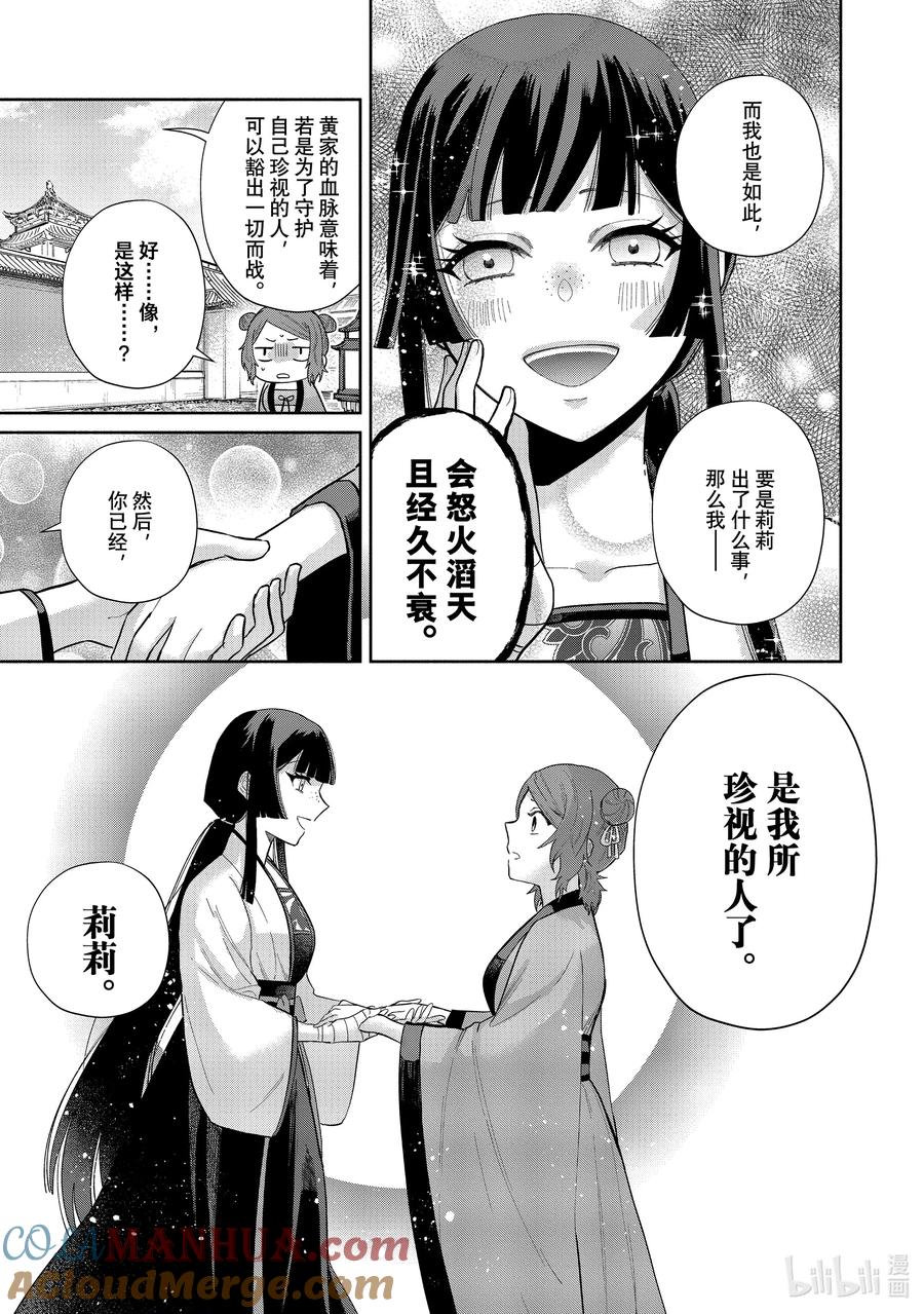 《虽然我是不完美恶女 ～雏宫蝶鼠替换传～》15 第15话 第7页
