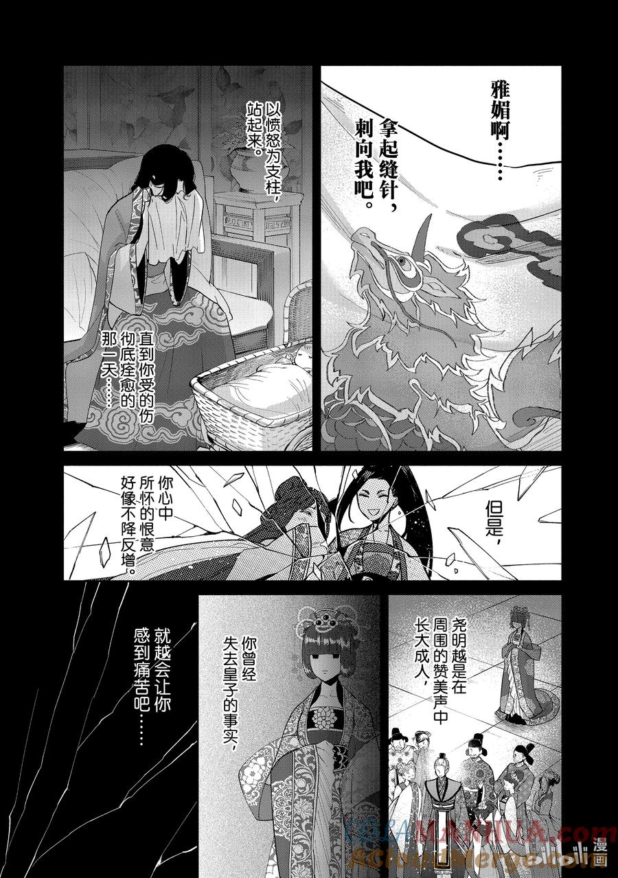 《虽然我是不完美恶女 ～雏宫蝶鼠替换传～》15 第15话 第19页
