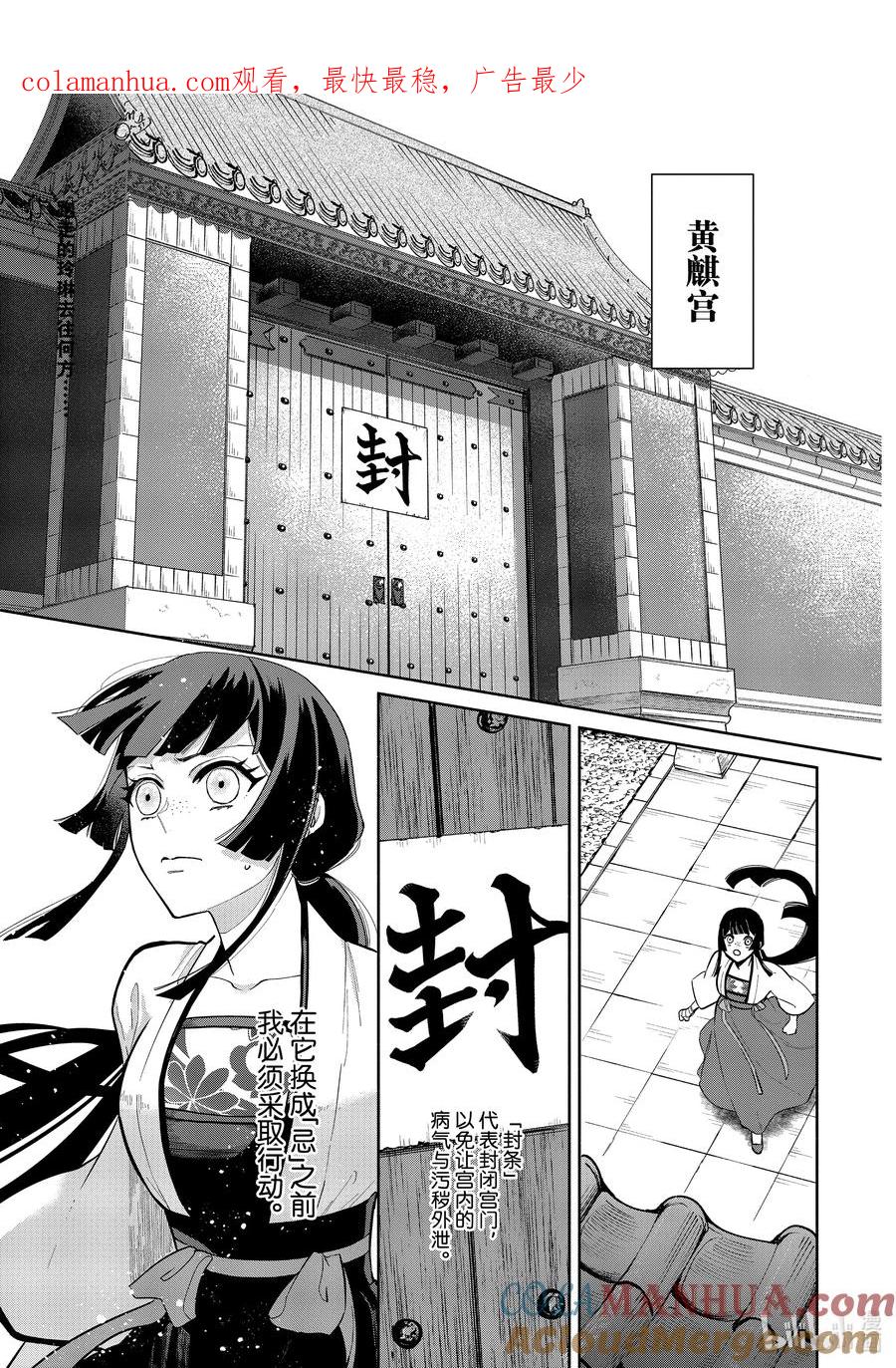 《虽然我是不完美恶女 ～雏宫蝶鼠替换传～》15 第15话 第1页