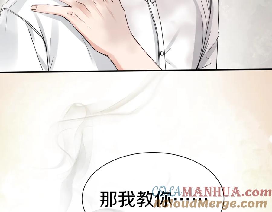 《破云2：吞海》第7话 我教你啊 第73页
