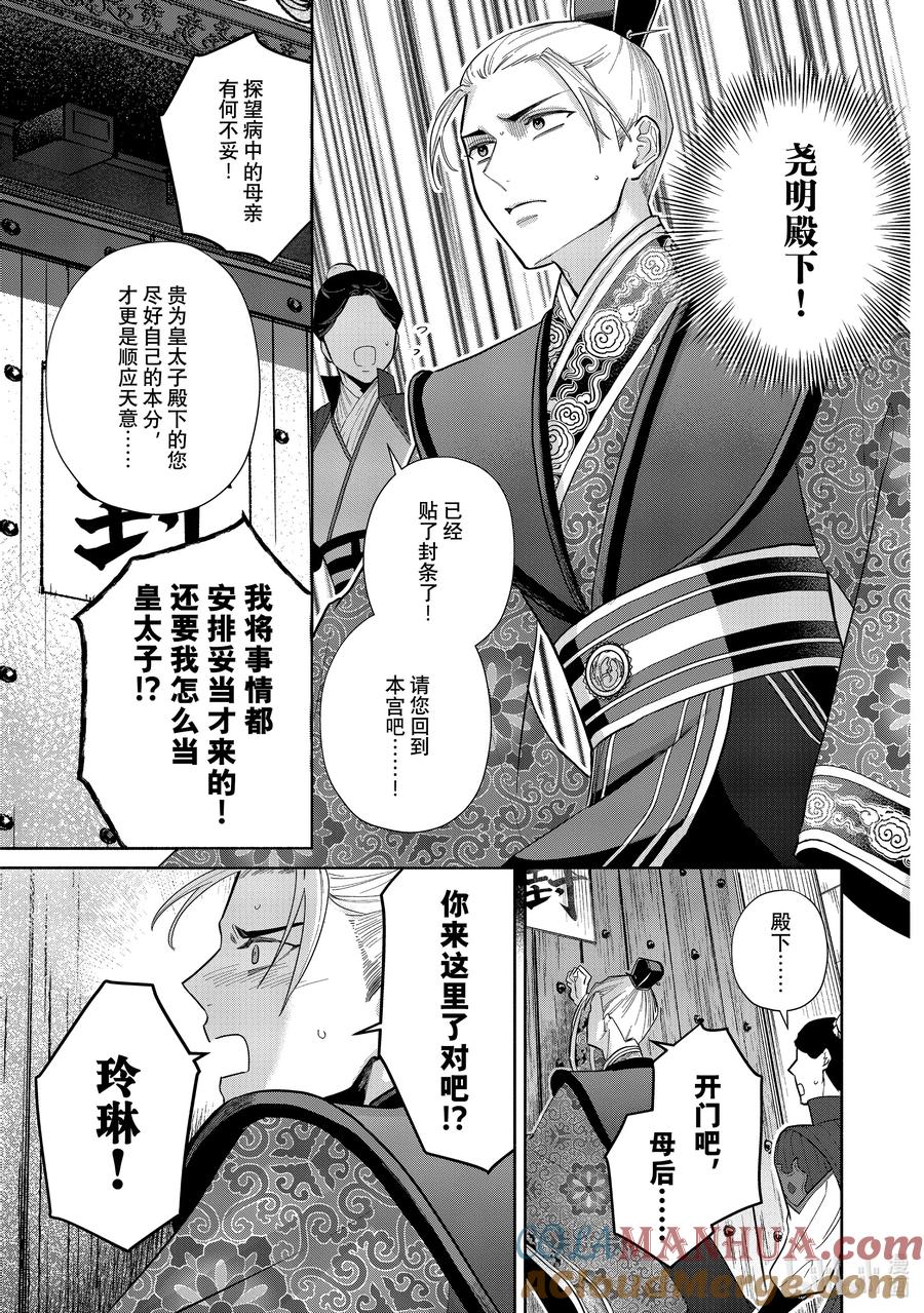 《虽然我是不完美恶女 ～雏宫蝶鼠替换传～》15 第15话 第13页