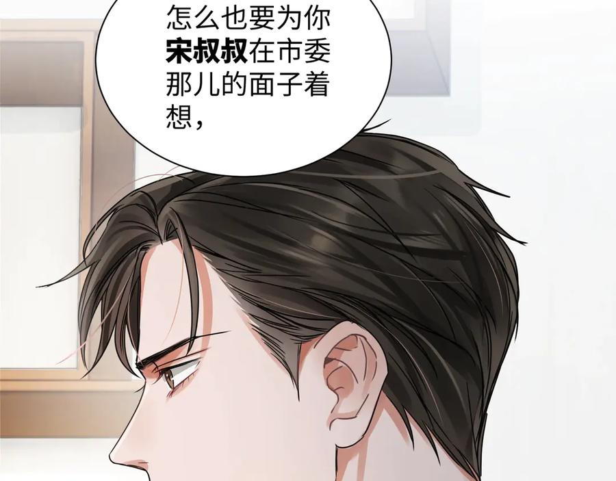 《破云2：吞海》第7话 我教你啊 第8页