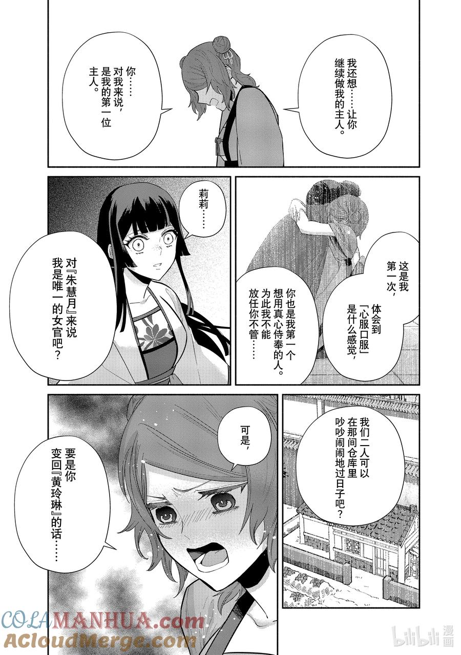 《虽然我是不完美恶女 ～雏宫蝶鼠替换传～》15 第15话 第5页