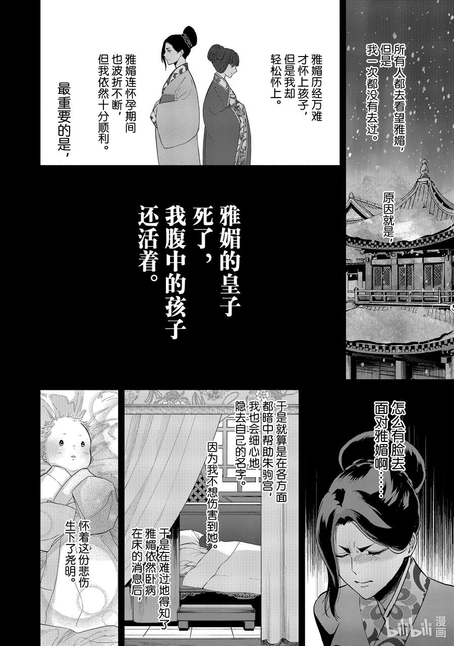 《虽然我是不完美恶女 ～雏宫蝶鼠替换传～》15 第15话 第16页