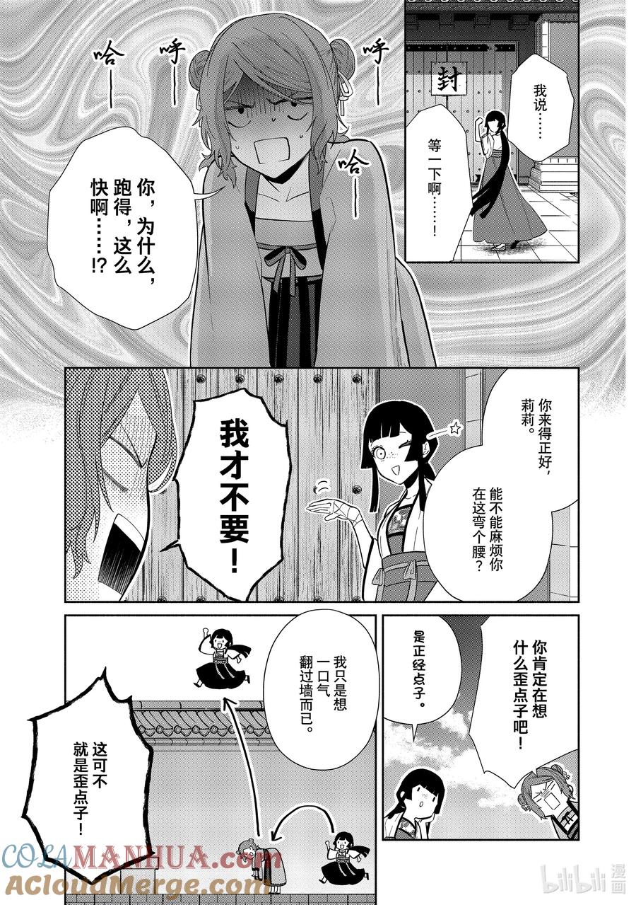 《虽然我是不完美恶女 ～雏宫蝶鼠替换传～》15 第15话 第3页