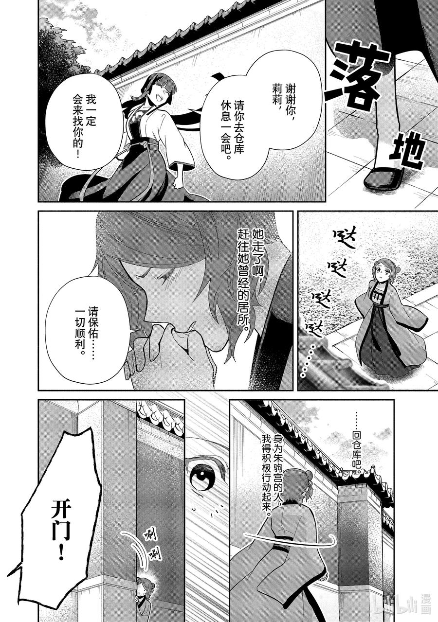 《虽然我是不完美恶女 ～雏宫蝶鼠替换传～》15 第15话 第12页