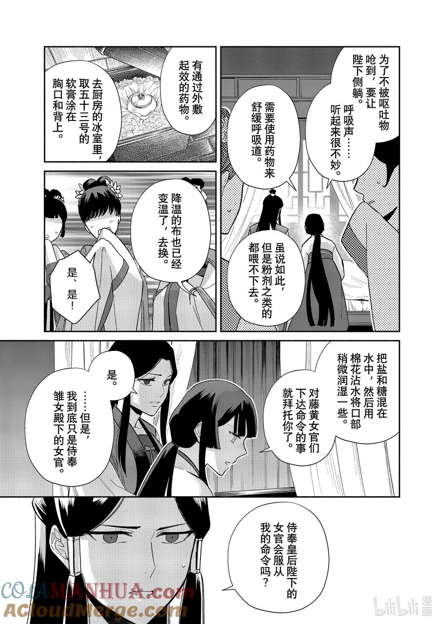 《虽然我是不完美恶女 ～雏宫蝶鼠替换传～》15 第15话 第23页