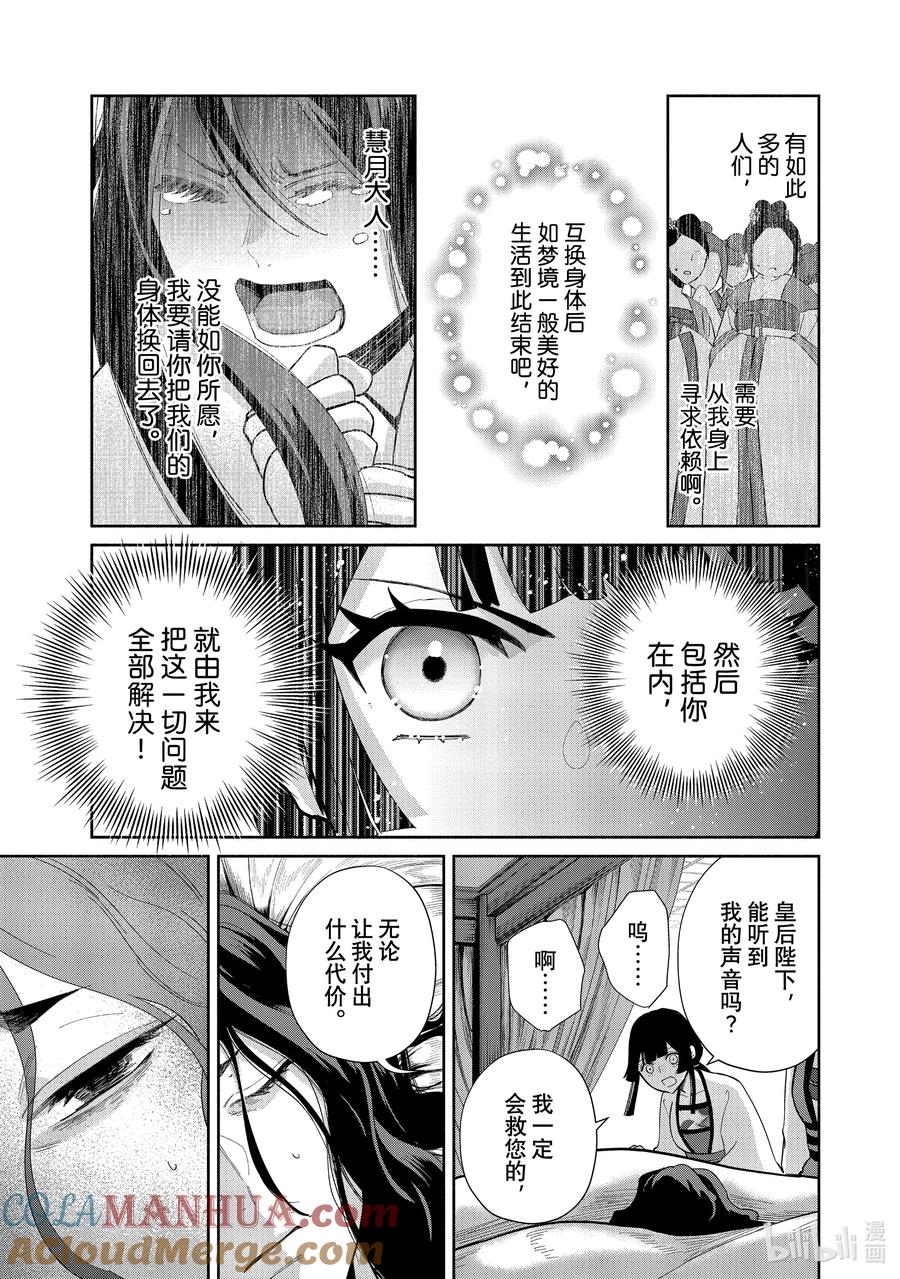 《虽然我是不完美恶女 ～雏宫蝶鼠替换传～》15 第15话 第25页