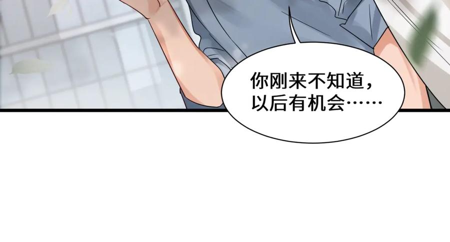 《破云2：吞海》第7话 我教你啊 第29页