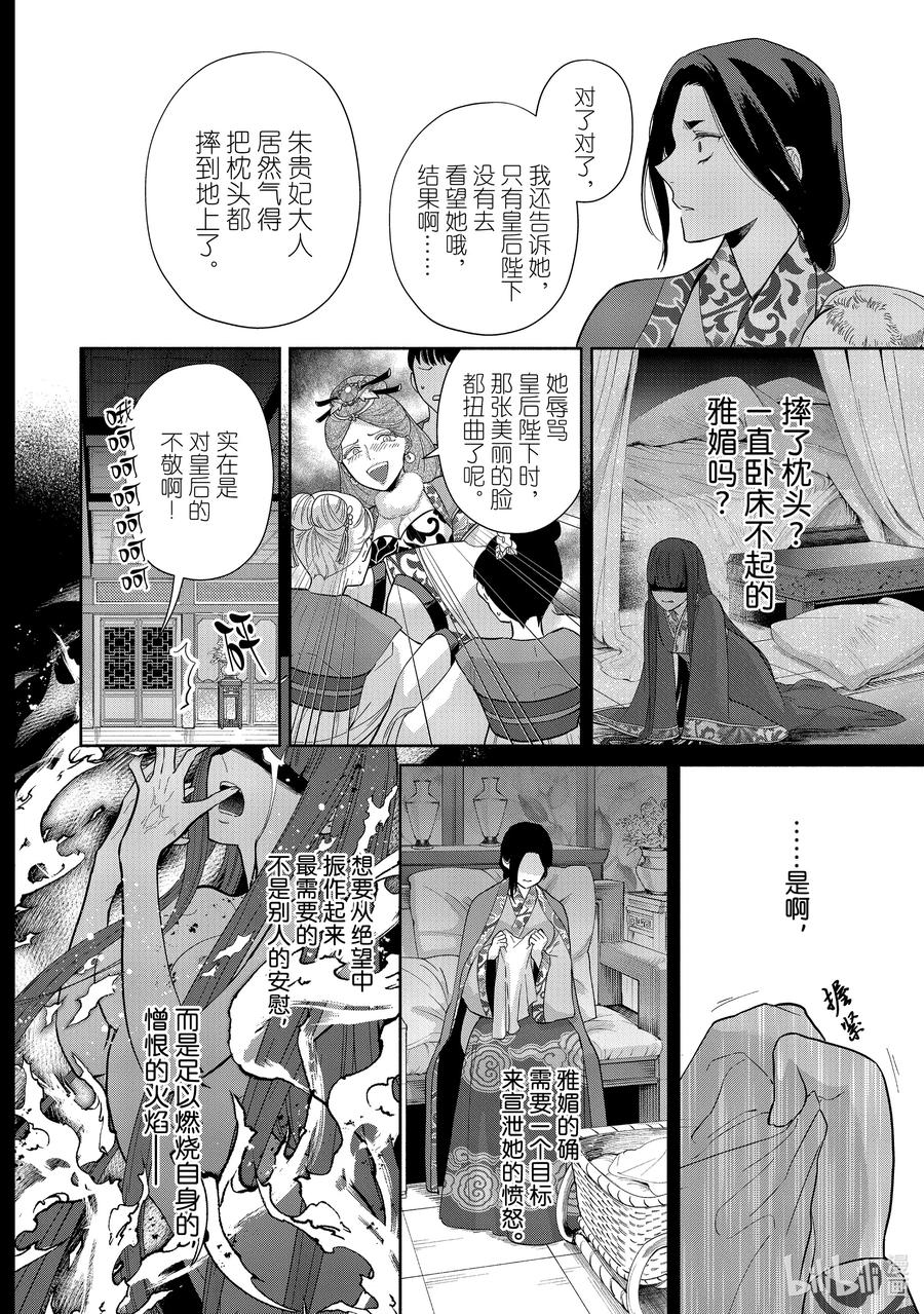 《虽然我是不完美恶女 ～雏宫蝶鼠替换传～》15 第15话 第18页