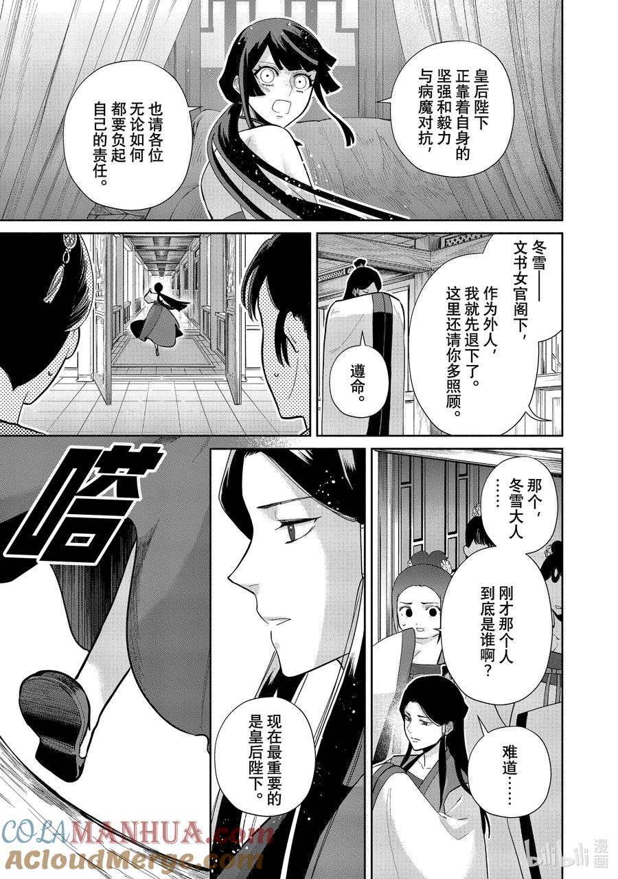 《虽然我是不完美恶女 ～雏宫蝶鼠替换传～》15 第15话 第27页