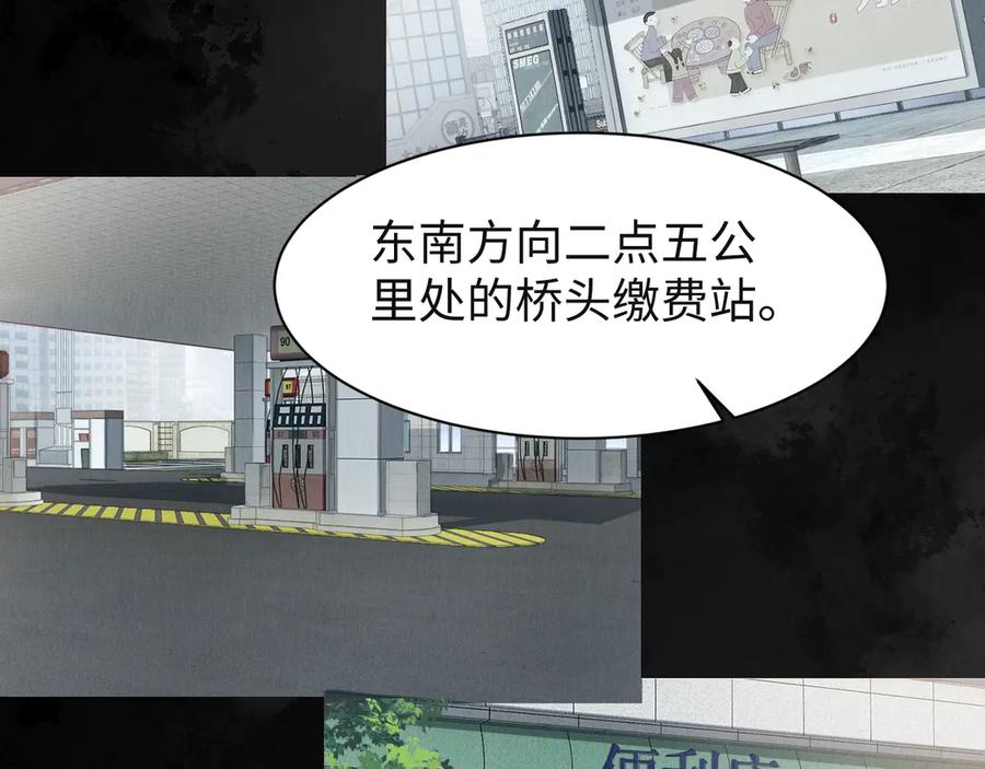 《破云2：吞海》第8话 他的梦魇 第66页