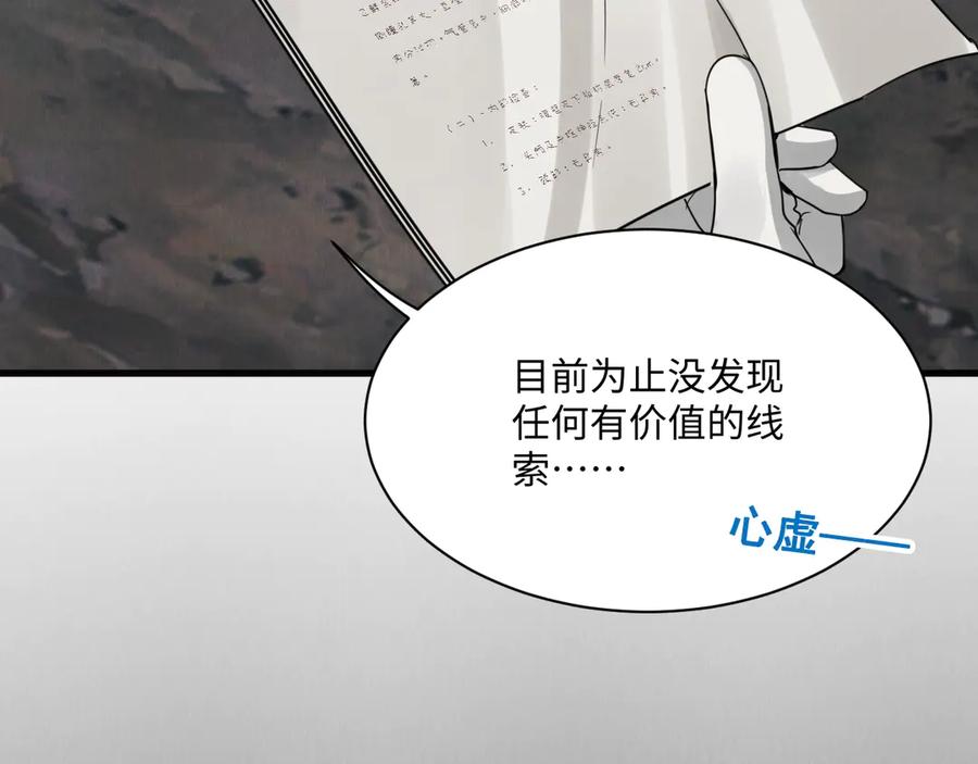 《破云2：吞海》第8话 他的梦魇 第63页
