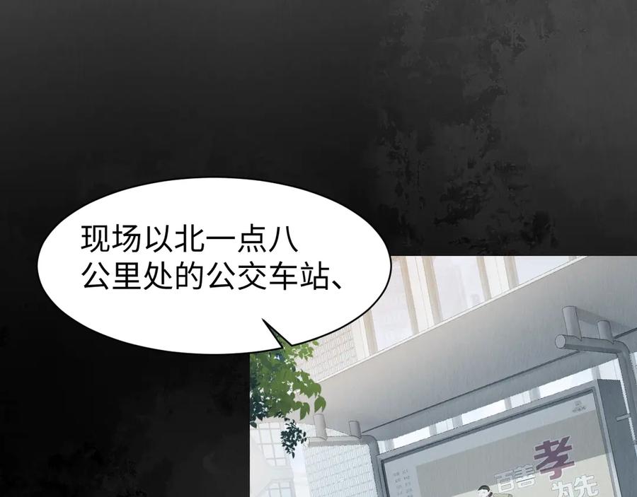 《破云2：吞海》第8话 他的梦魇 第65页