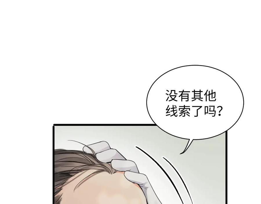 《破云2：吞海》第8话 他的梦魇 第26页