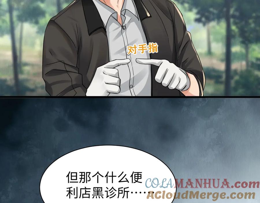 《破云2：吞海》第8话 他的梦魇 第72页