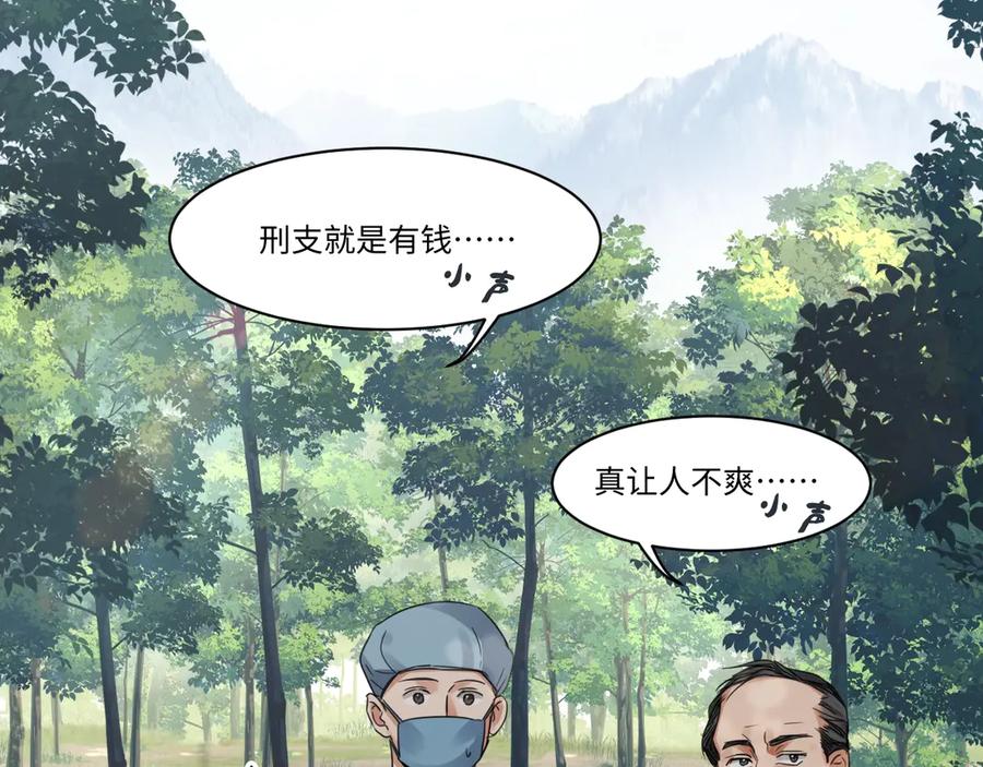 《破云2：吞海》第8话 他的梦魇 第51页