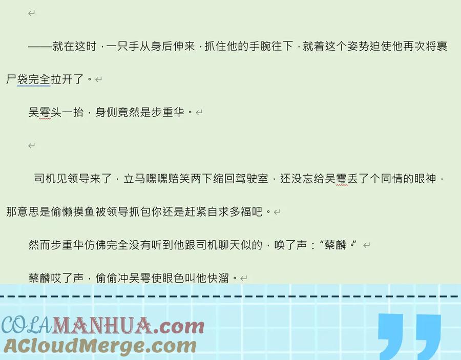 《破云2：吞海》第8话 他的梦魇 第152页