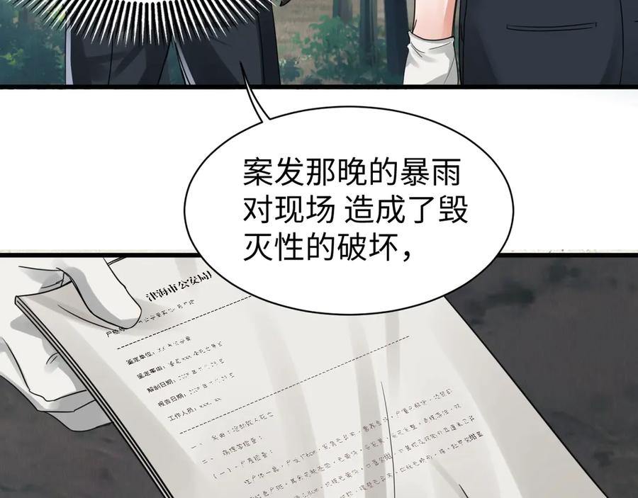 《破云2：吞海》第8话 他的梦魇 第62页