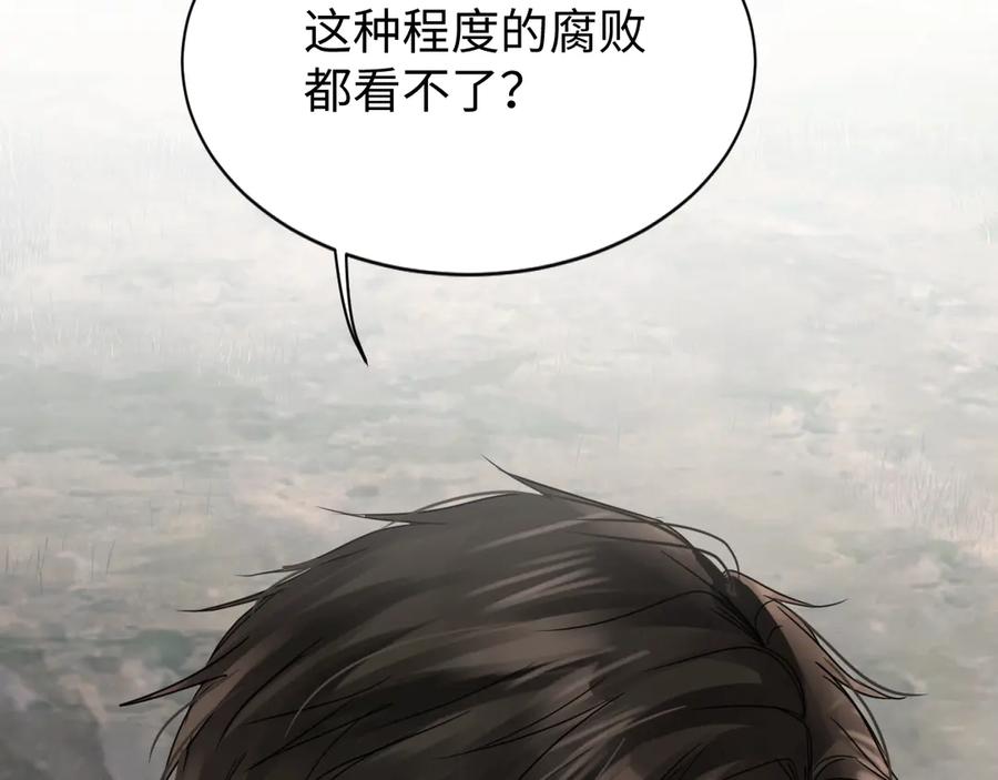 《破云2：吞海》第8话 他的梦魇 第94页