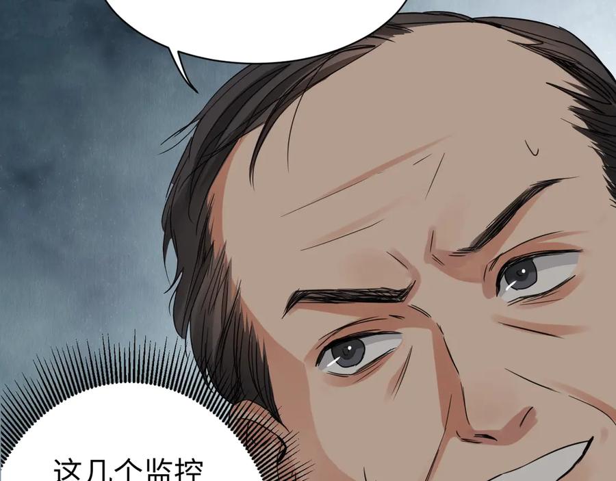 《破云2：吞海》第8话 他的梦魇 第73页