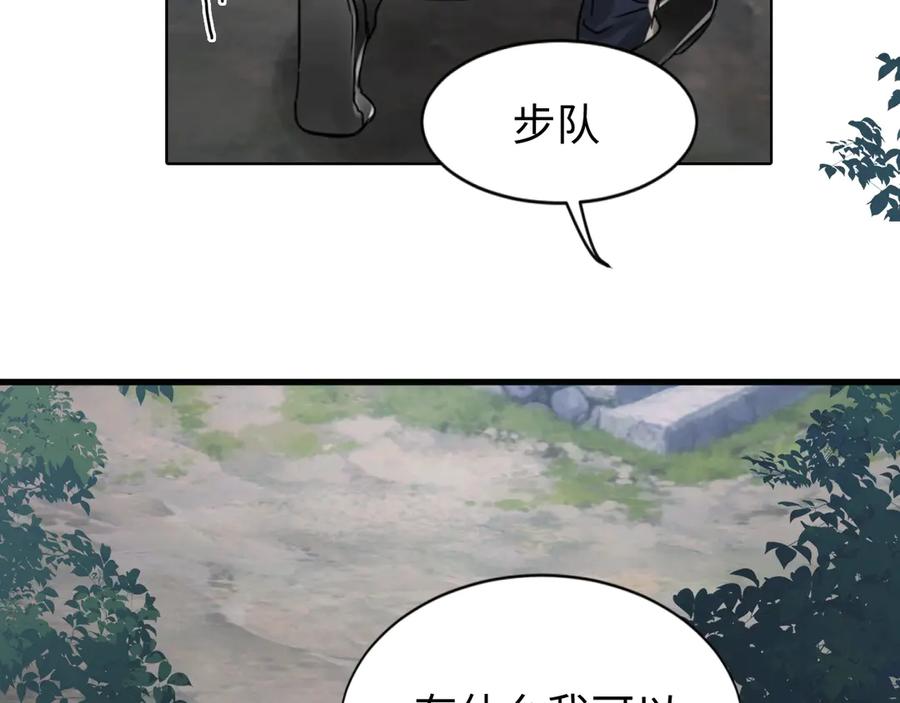 《破云2：吞海》第8话 他的梦魇 第81页